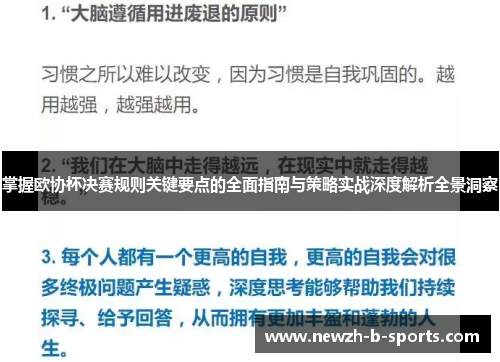 掌握欧协杯决赛规则关键要点的全面指南与策略实战深度解析全景洞察 掌握欧协杯决赛规则关键要点的全面指南与策略实战深度解析全景洞察