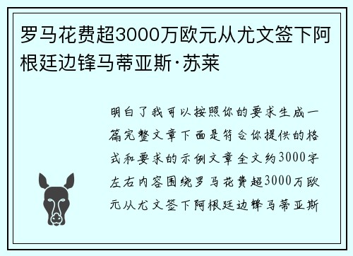 罗马花费超3000万欧元从尤文签下阿根廷边锋马蒂亚斯·苏莱