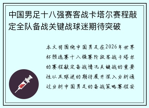 中国男足十八强赛客战卡塔尔赛程敲定全队备战关键战球迷期待突破