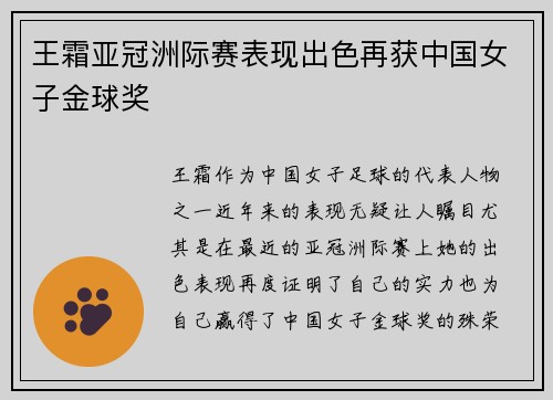 王霜亚冠洲际赛表现出色再获中国女子金球奖