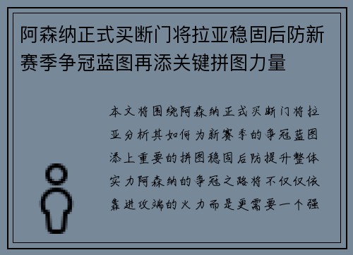 阿森纳正式买断门将拉亚稳固后防新赛季争冠蓝图再添关键拼图力量
