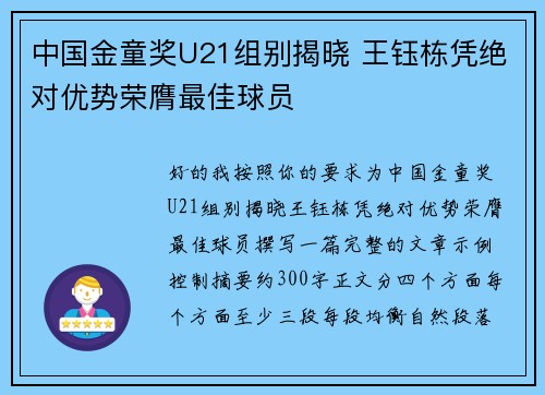 中国金童奖U21组别揭晓 王钰栋凭绝对优势荣膺最佳球员