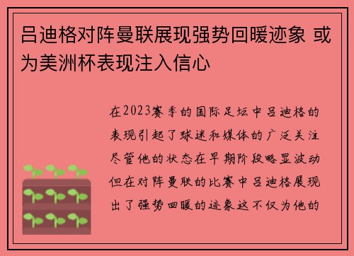 吕迪格对阵曼联展现强势回暖迹象 或为美洲杯表现注入信心